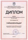 2018-2019 Гайнанов Ильдар 9л (РО-география)